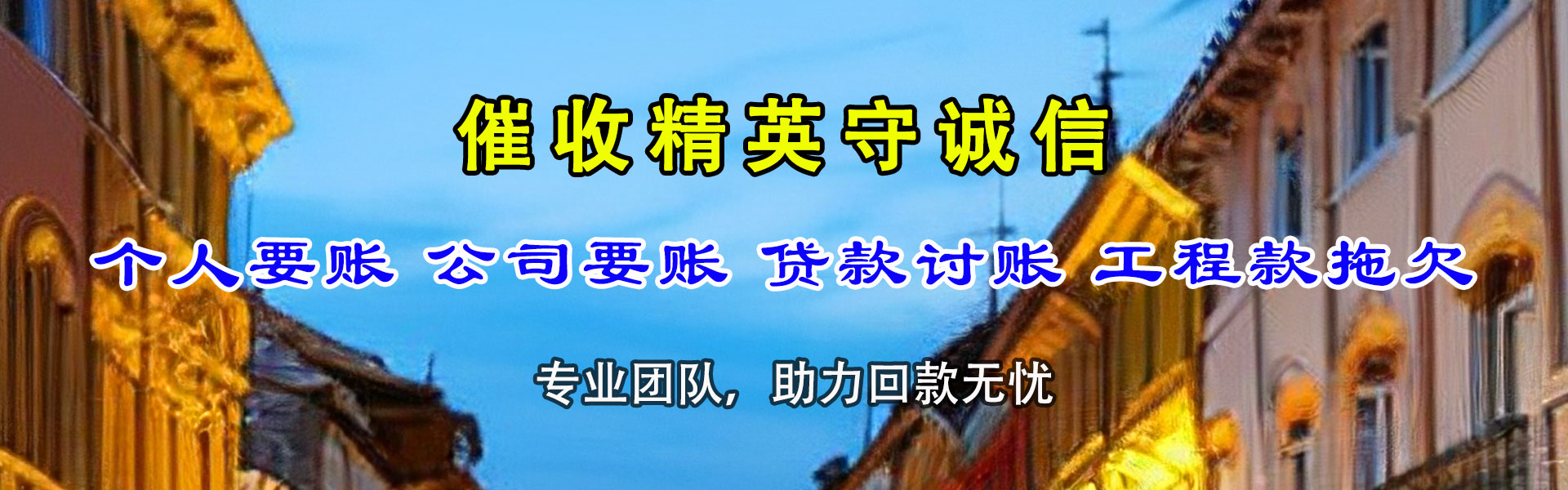 西安追债公司